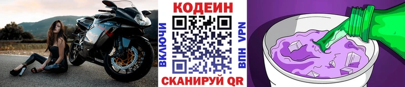Codein Purple Drank  Новочеркасск 